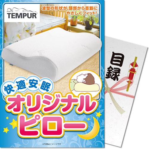 TEMPUR オリジナルピロー