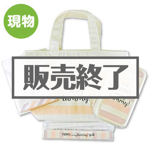 ＜販売終了＞ランチボックスパック（4点セット）【現物】