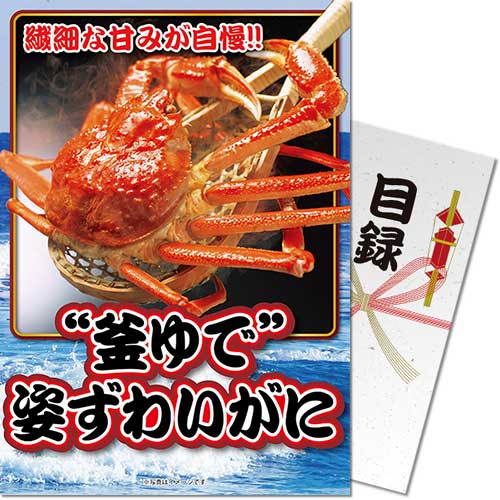 【パネもく！】“釜ゆで”姿ずわいがに1kg