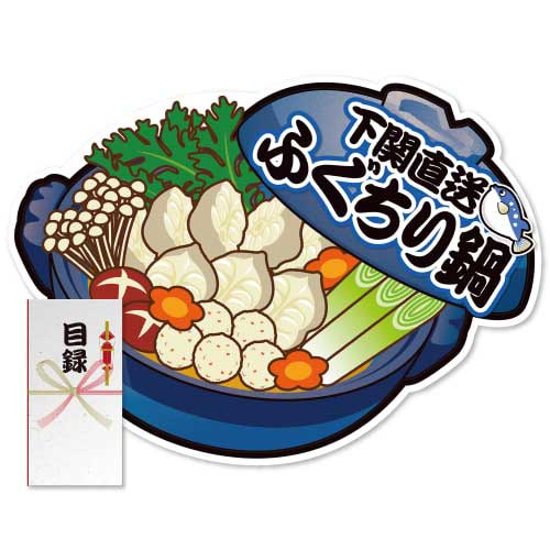 ＜販売終了＞【パネもく！】下関直送ふぐちり鍋（A2型抜きパネル付）[当日出荷可]