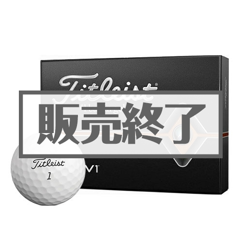 ＜販売終了＞タイトリスト ProV1 2019モデル1ダース【現物】