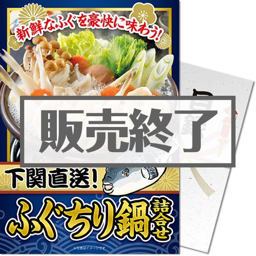 ＜販売終了＞【パネもく！】下関直送！ふぐちり鍋詰合せ