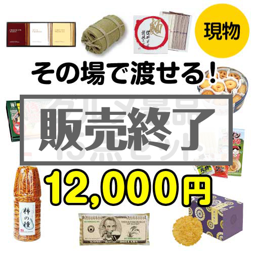＜販売終了＞【楽々まとめ買い景品セット】その場で渡せる！グルメ景品15点セット[現物]