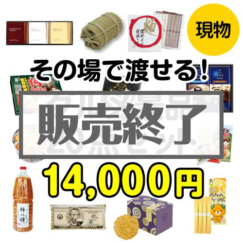 ＜販売終了＞【楽々まとめ買い景品セット】その場で渡せる！グルメ景品20点セット[現物]
