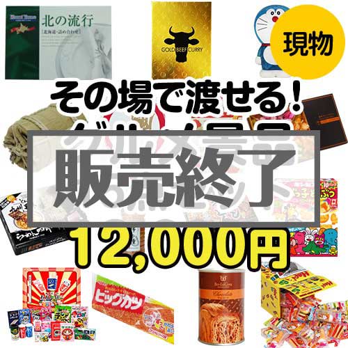 ＜販売終了＞【楽々まとめ買い景品セット】その場で渡せる！グルメ景品15点セット[現物]
