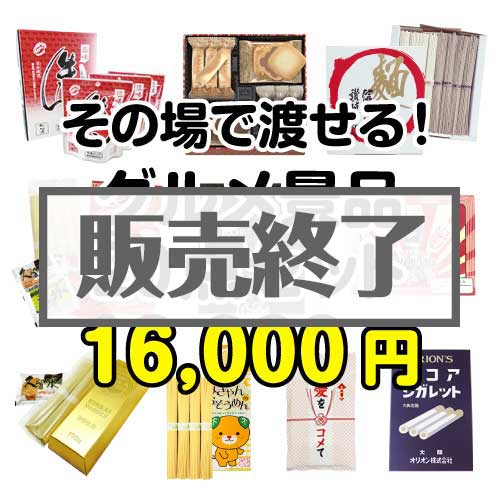 【楽々まとめ買い景品セット】その場で渡せる！グルメ景品20点セット[現物]
