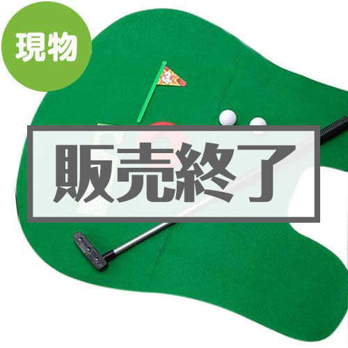 トイレで暇つぶしゴルフ