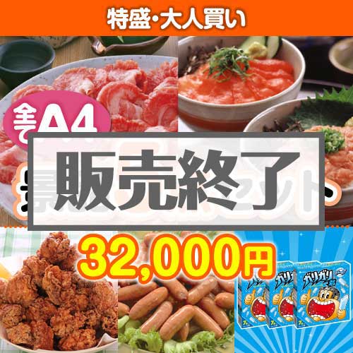 ＜販売終了＞【楽々まとめ買い景品セット：当選者5名様向け】特盛・大人買い 5点セット
