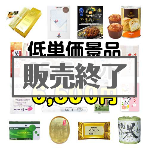 ＜販売終了＞【楽々まとめ買い景品セット】残念賞・参加賞におススメ！低単価景品25点セット[現物]