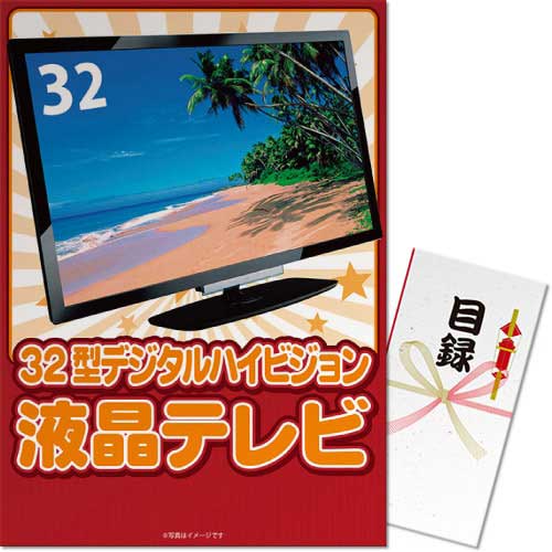 ＜販売終了＞【パネもく！】32型地デジ対応デジタルハイビジョン液晶テレビ（A3パネル付）