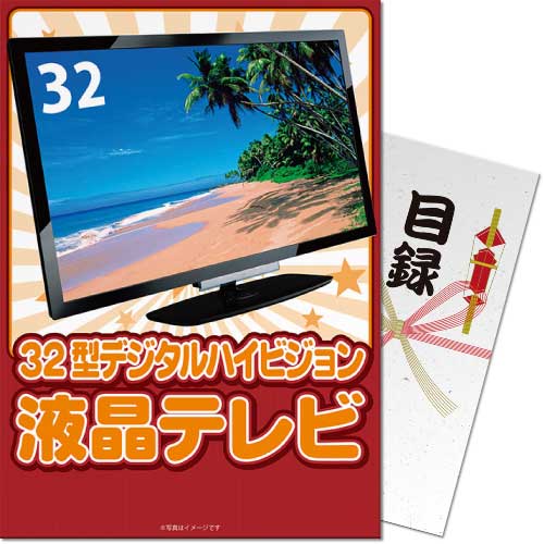 【パネもく！】32型地デジ対応デジタルハイビジョン液晶テレビ