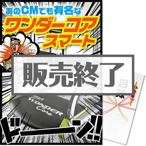 ＜販売終了＞【パネもく！】ワンダーコアスマート（A3パネル付）