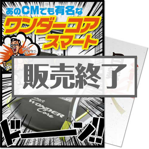 ＜販売終了＞【パネもく！】ワンダーコアスマート（A4パネル付）