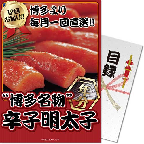 【パネもく！】博多名物 辛子明太子一年分