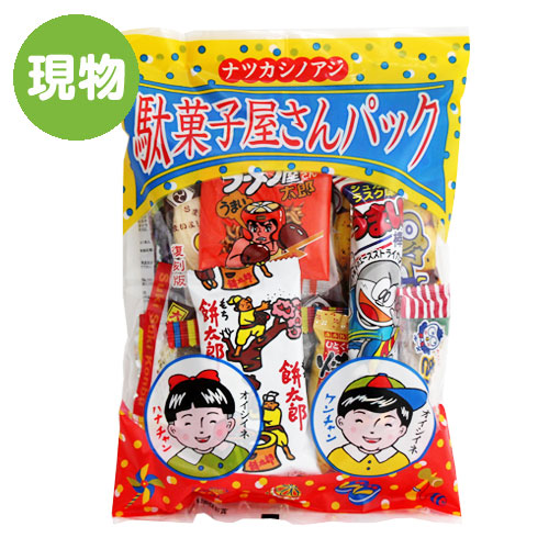 ＜販売終了＞【賞味期限間近のため特価！】駄菓子屋さんパック【現物】