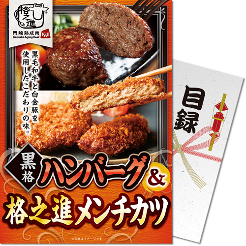 【パネもく！】黒格ハンバーグ＆格之進メンチカツ