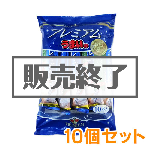 ＜販売終了＞プレミアムうまい棒（モッツアレラ&カマンベール味）10個セット【現物】
