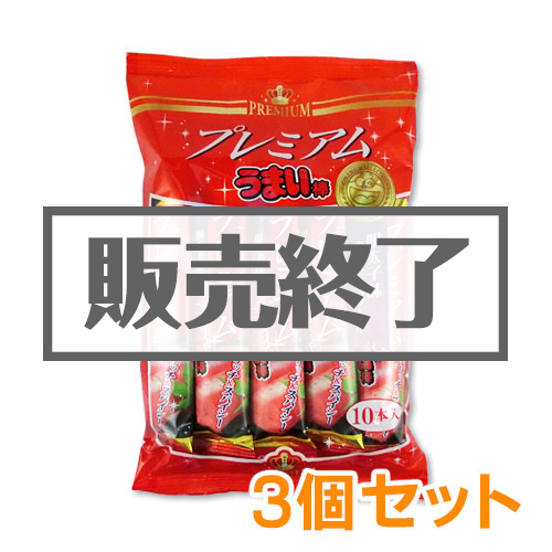 ＜販売終了＞プレミアムうまい棒（明太子味）3個セット【現物】