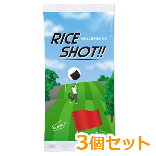 ＜販売終了＞ライスショット！！3個セット【現物】