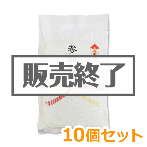 ＜販売終了＞ミニ参加賞米10個セット【現物】
