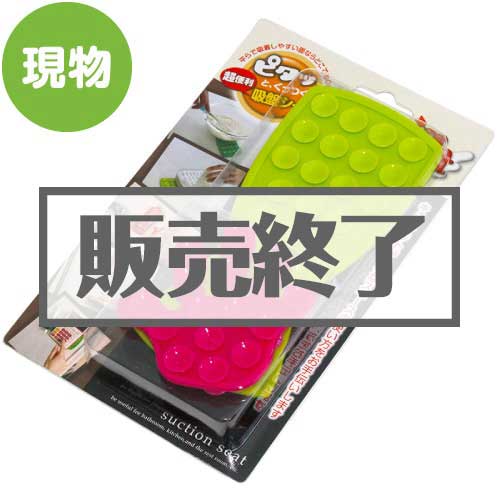 ＜販売終了＞両面吸盤シート キューピッド（ピンク＆マスカット）【現物】