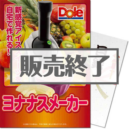 ＜販売終了＞【パネもく！】ヨナナスメーカー（A4パネル付）[当日出荷可]