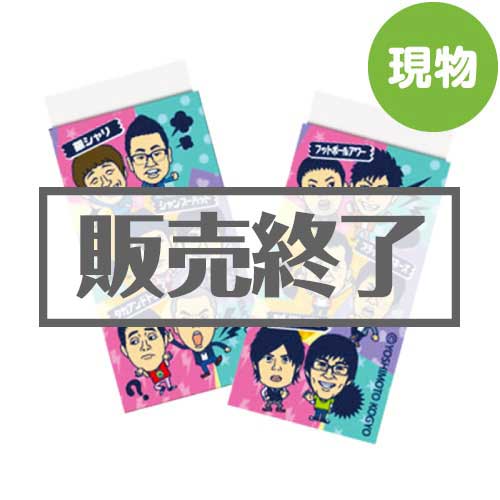 ＜販売終了＞よしもと芸人消しゴムセット【現物】