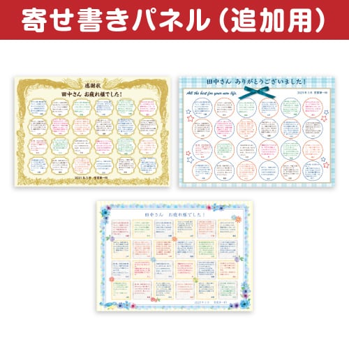 ＜販売終了＞寄せ書きパネル【現物】