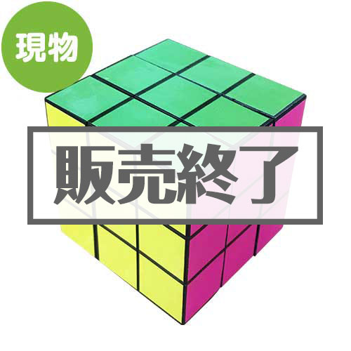 ＜販売終了＞ビリビリキューブ【現物】