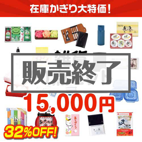 ＜販売終了＞【楽々まとめ買い景品セット】在庫かぎり大特価！雑貨20点セット[すべて現物]