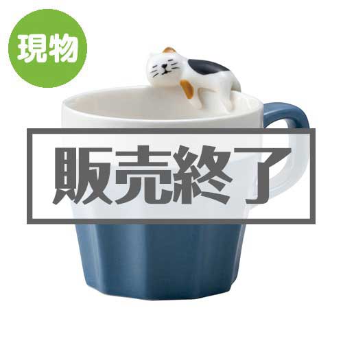 ＜販売終了＞うとうとマグカップ（三毛猫）【現物】
