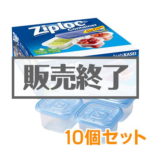 ＜販売終了＞＜期間限定価格＞ジップロックコンテナー（アソート3個セット）10個セット【現物】