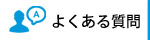 景品専門店イベントハッピーよくある質問