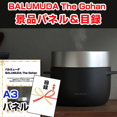 バルミューダ「BALUMUDA The Gohan 」