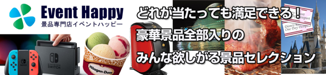 景品セレクション