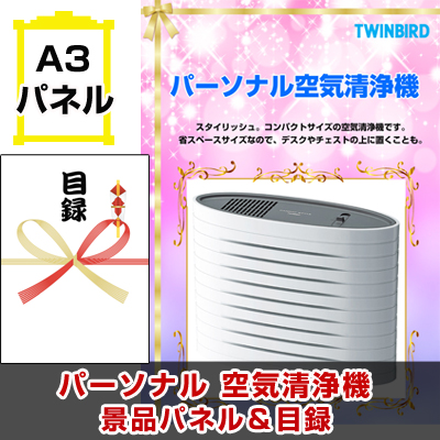 パーソナル空気清浄機