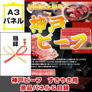 価格で選ぶ（景品パネル＆目録）