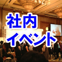 二次会　ビンゴ　景品　ゴルフコンペ　社内イベント