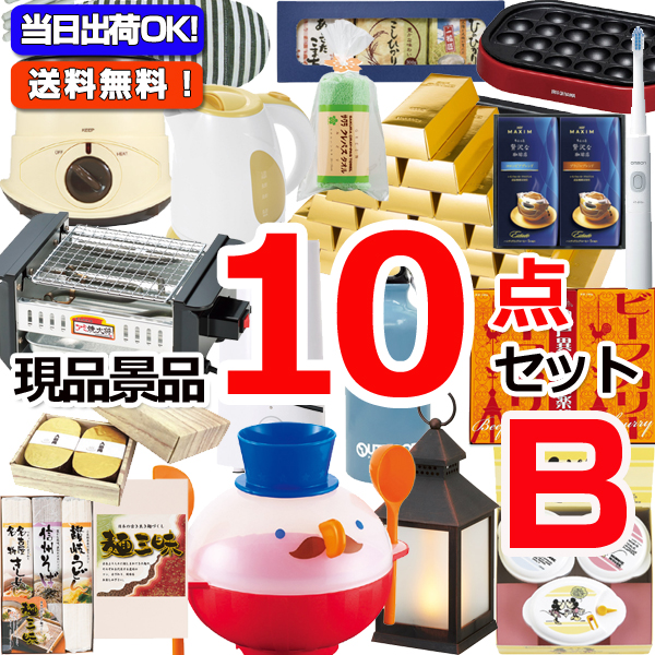 ビンゴ・イベントの景品はお任せ！ 現品雑貨景品10点セットB 15255