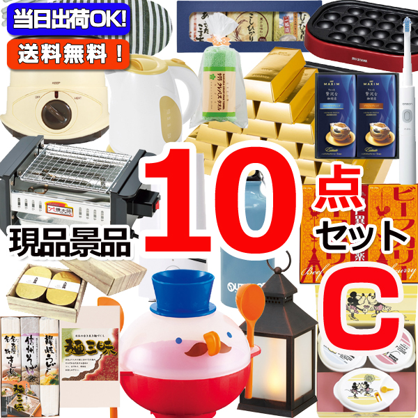ビンゴ・イベントの景品はお任せ！ 現品雑貨景品10点セットC 15256