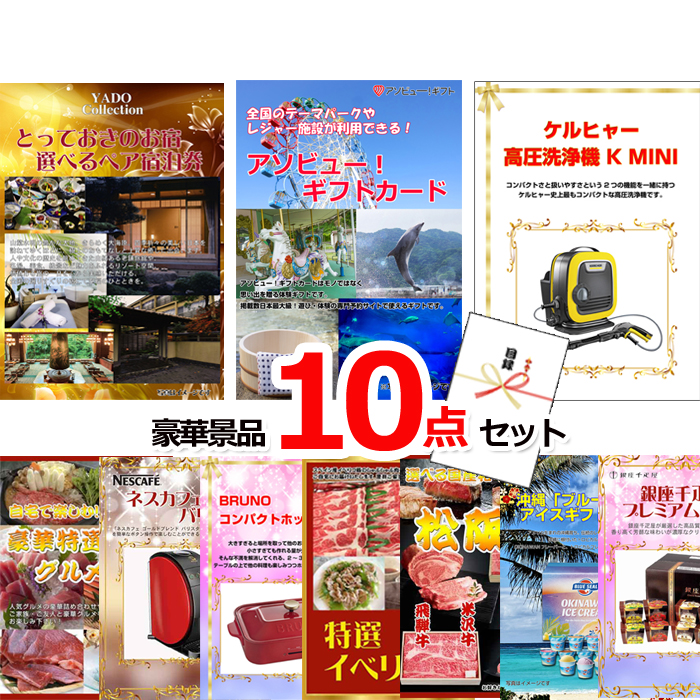 アミューズメント景品　2点セット 景品 忘年会 二次会 日用品 詰め合わせセット 単品 目録 A4パネル付