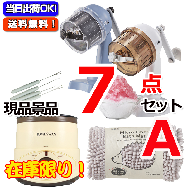 ビンゴ・イベントの景品はお任せ！ 在庫限りの超特価！現品スーパーバリュー7点セット！A （15497）