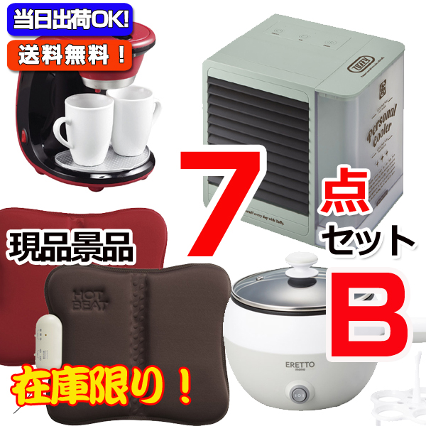 ビンゴ・イベントの景品はお任せ！ 在庫限りの超特価！現品スーパーバリュー7点セット！B （15498）