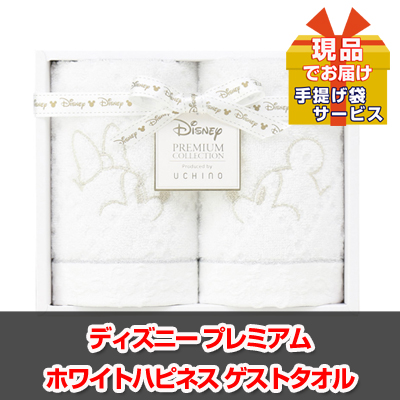 ディズニー プレミアム ホワイトハピネス ゲストタオル2p 現品 ビンゴ景品ハッピー