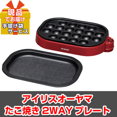 忘年会・新年会のビンゴ景品はお任せ！ アイリスオーヤマ たこ焼き2WAYプレート【現品】ha27004L