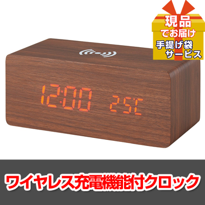 ビンゴ・イベントの景品はお任せ！ ワイヤレス充電機能付クロック 【現品】ha46601M