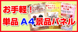 A4サイズの景品パネル＆目録