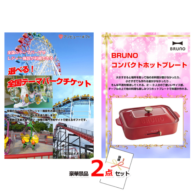 選べる！全国テーマパークチケット＆コンパクトホットプレート豪華２点セット 【景品パネル＆引換券付き目録】14003