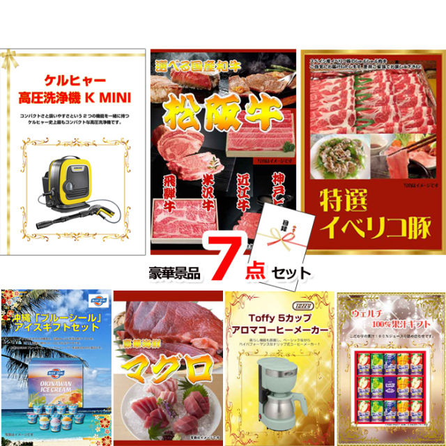 ケルヒャー高圧洗浄機＆選べる国産和牛＆イベリコ豚他豪華7点セット 【景品パネル＆引換券付き目録】15058