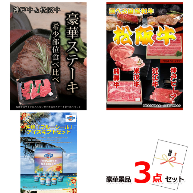 高級お肉の景品セット